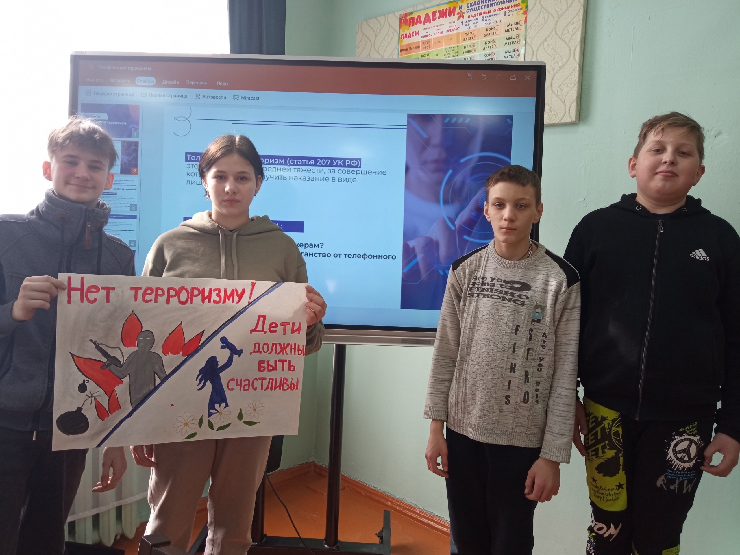 &amp;quot;Телефонный терроризм- угроза обществу&amp;quot;.