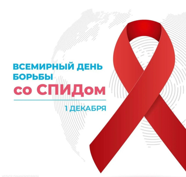 О проведении с 27.11.2023 по 05.12.2023 «горячей линии» по профилактике ВИЧ-инфекции.