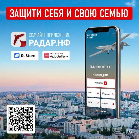 "Радар.НФ".